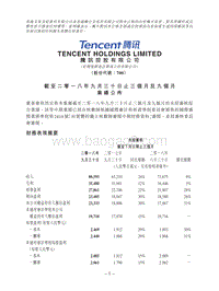 2018年Q3腾讯财务报告.pdf