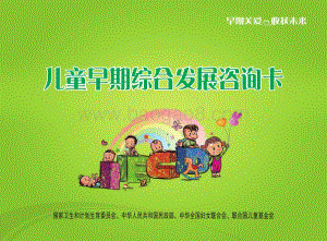 儿童早期综合发展咨询卡.pdf