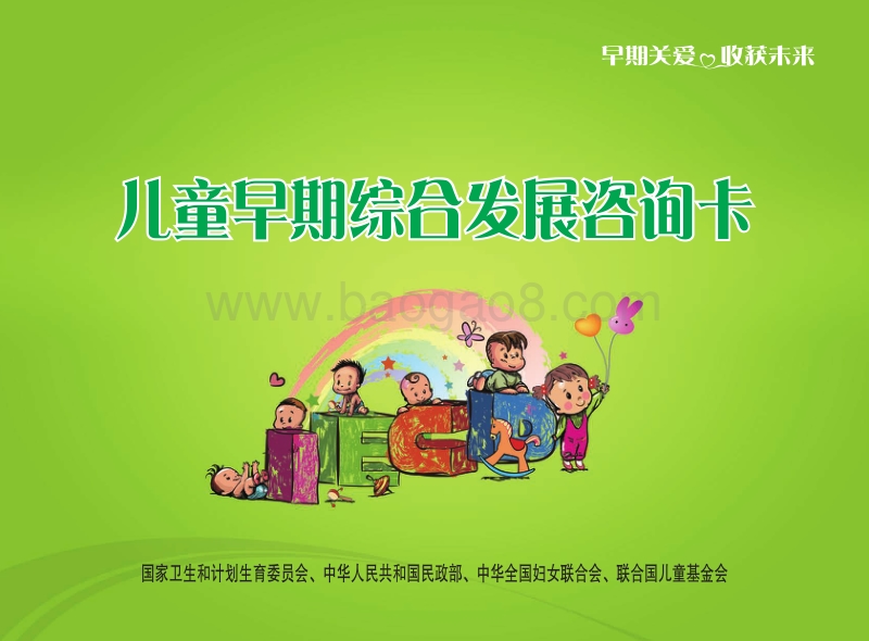 儿童早期综合发展咨询卡.pdf_第1页