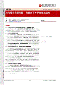 如何看待商誉问题：商誉高不等于商誉减值高.pdf