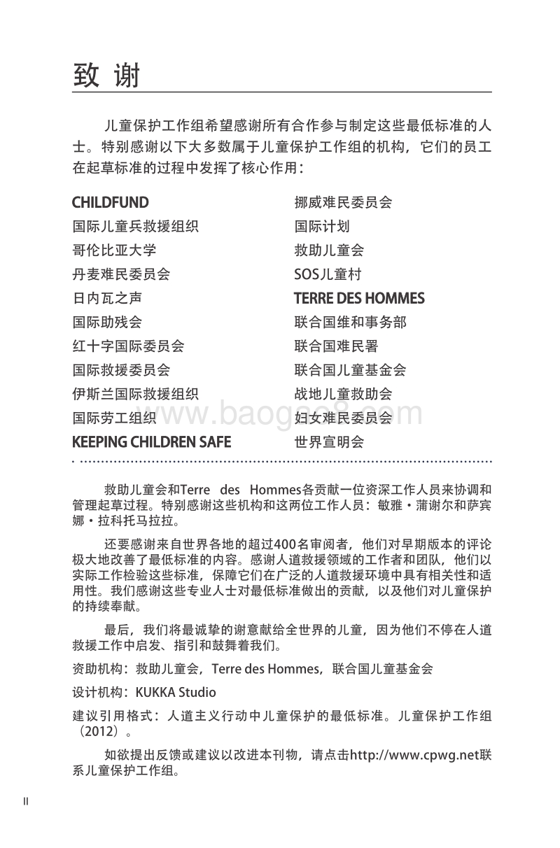 人道主义行动中儿童保护的最低标准.pdf_第3页