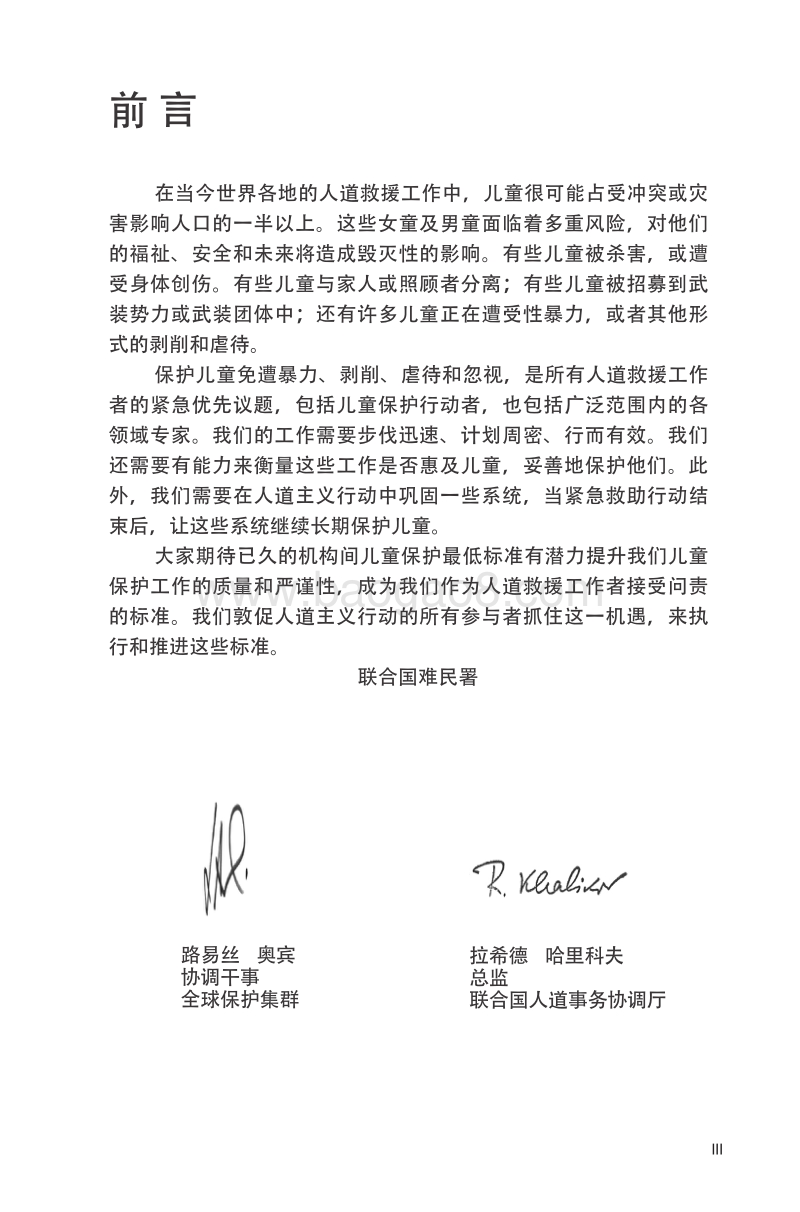 人道主义行动中儿童保护的最低标准.pdf_第4页
