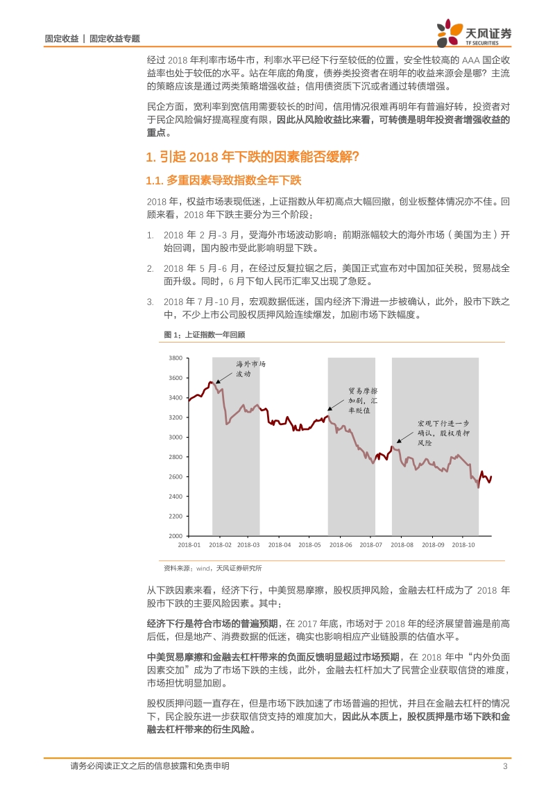 可转债年度投资策略：风正时济，任重道远.pdf_第3页