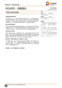 可转债年度投资策略：风正时济，任重道远.pdf