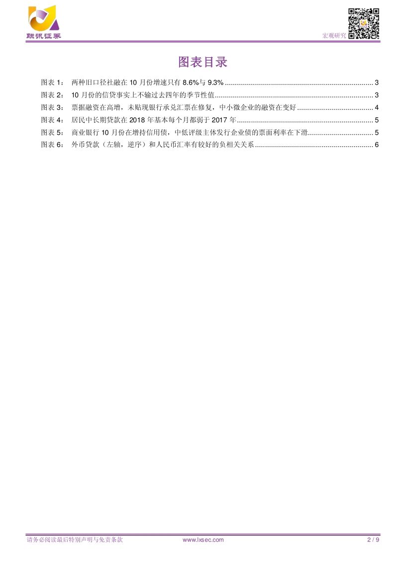 宏观专题研究：社融为何陷入低谷.pdf_第2页