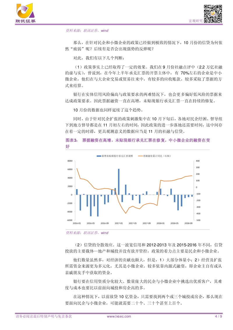 宏观专题研究：社融为何陷入低谷.pdf_第4页