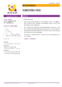 宏观专题研究：社融为何陷入低谷.pdf
