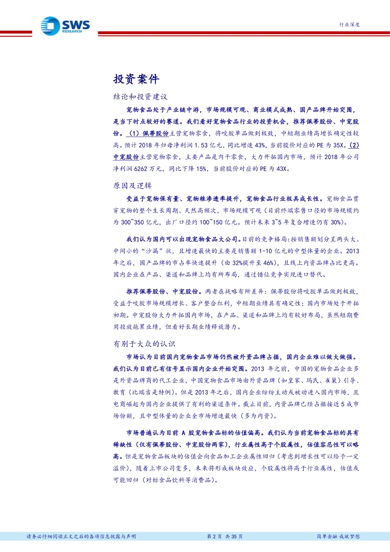 宠物食品行业深度报告：宠以“食”为天，三力模型探究国内企业崛起之路.pdf_第2页