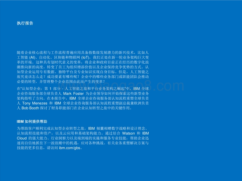 认知型企业：财务部门的良机.pdf_第2页