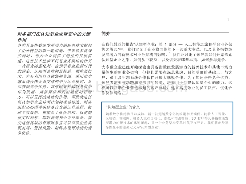 认知型企业：财务部门的良机.pdf_第3页