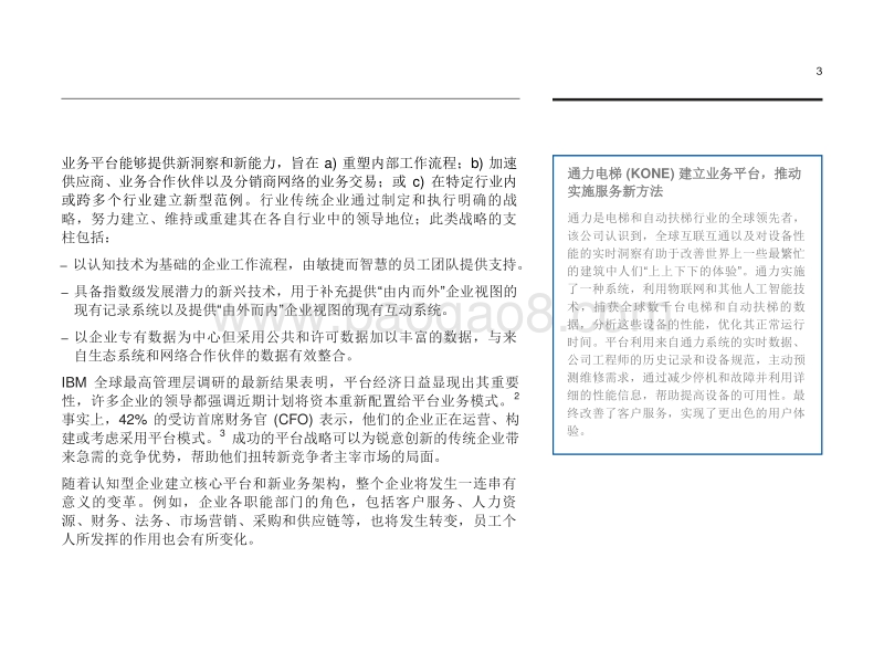 认知型企业：财务部门的良机.pdf_第5页
