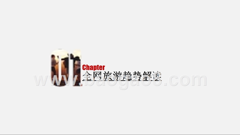 2018-2019互联网+旅游社交资产大数据研究报告.pptx_第2页