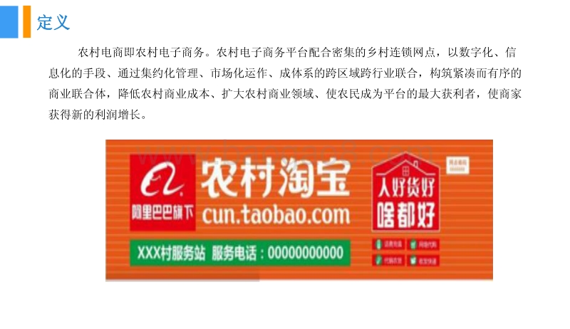 2018中国农村电商行业市场前景研究报告.pdf_第5页