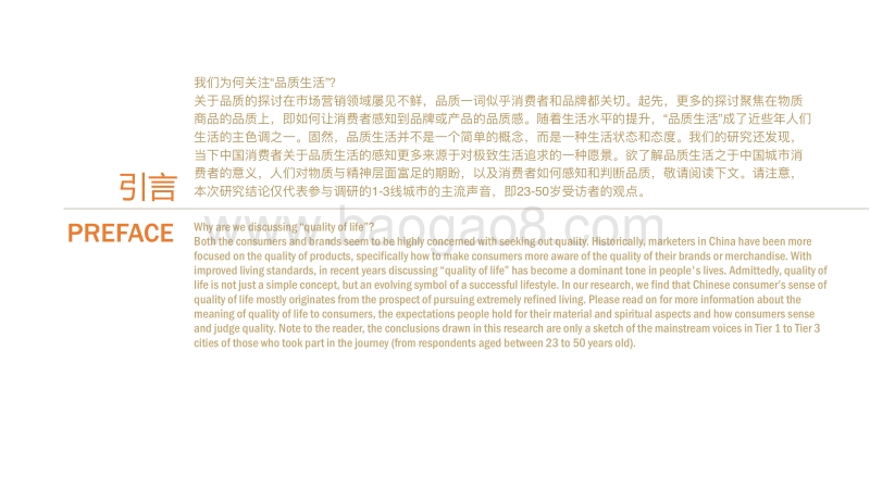 中国品质生活白皮书.pdf_第2页