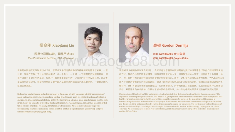 中国品质生活白皮书.pdf_第3页
