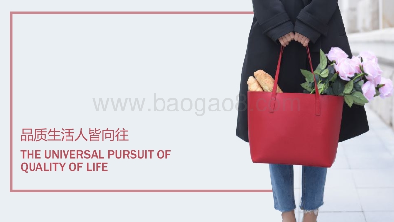中国品质生活白皮书.pdf_第5页
