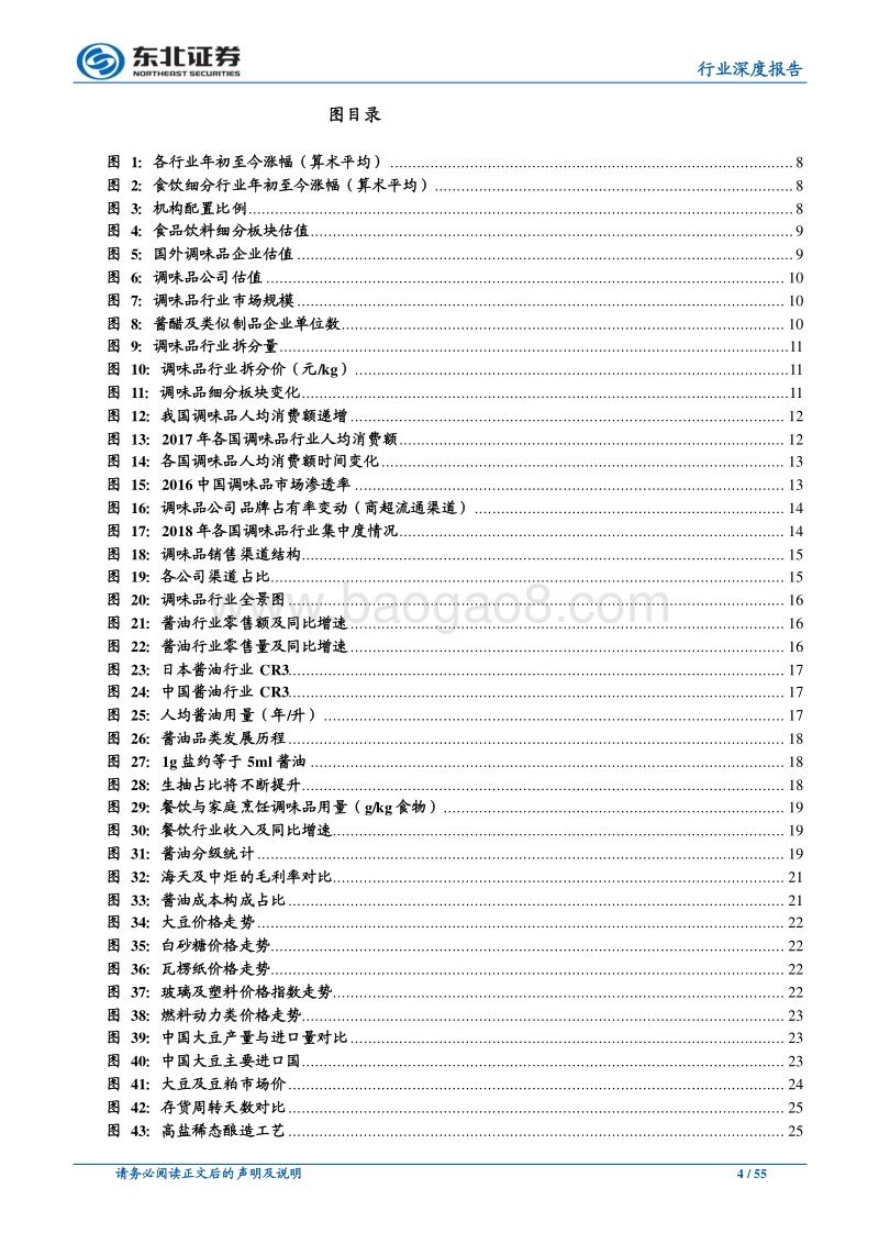 舌尖美味，调味品估值、提价之谜.pdf_第4页