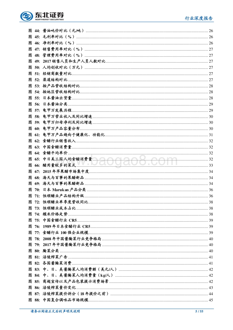 舌尖美味，调味品估值、提价之谜.pdf_第5页