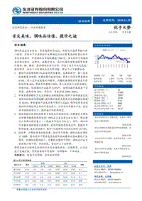 舌尖美味，调味品估值、提价之谜.pdf