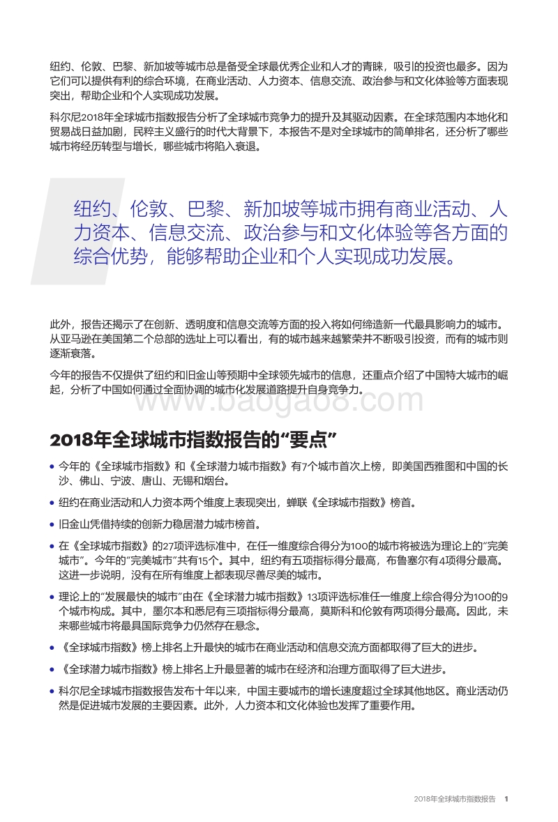 2018年全球城市指数报告：中国城市发展的成功经验.pdf_第2页