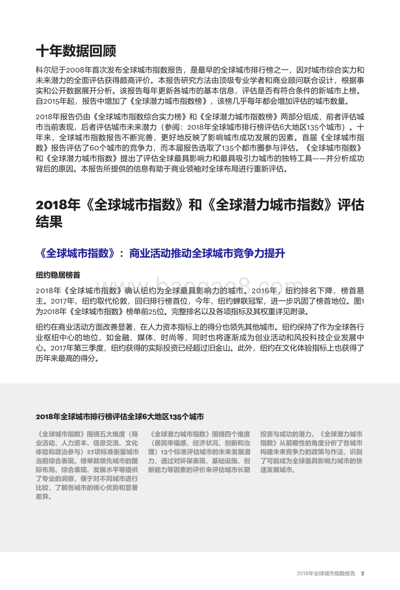 2018年全球城市指数报告：中国城市发展的成功经验.pdf_第3页