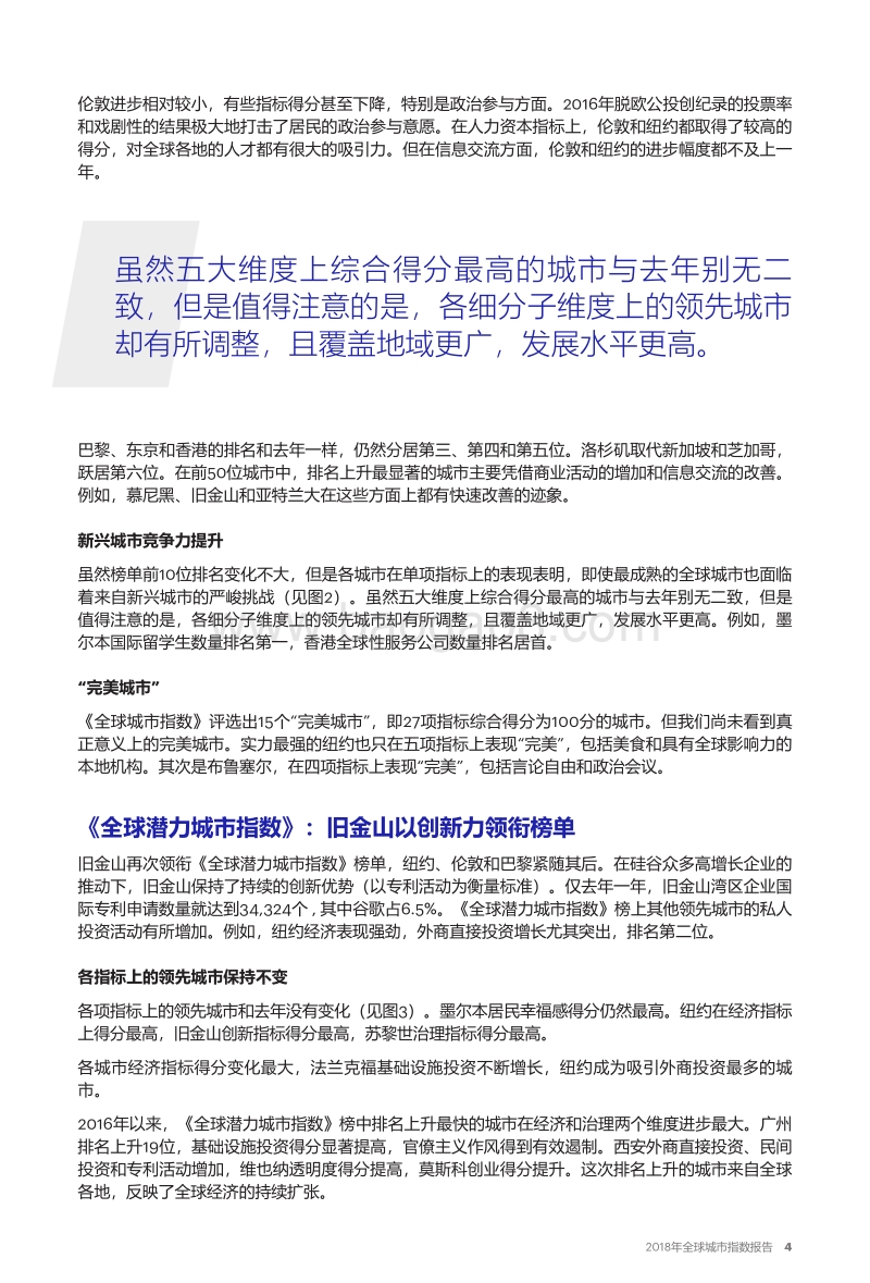 2018年全球城市指数报告：中国城市发展的成功经验.pdf_第5页