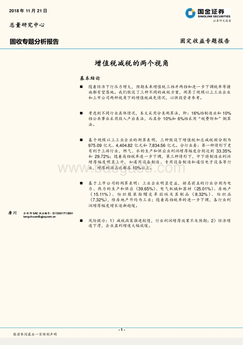 增值税减税的两个视角.pdf_第1页