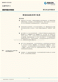 增值税减税的两个视角.pdf
