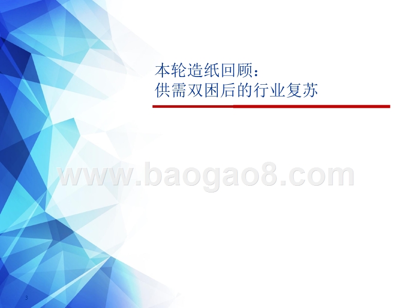 2019年造纸行业投资策略分析报告.pptx_第3页