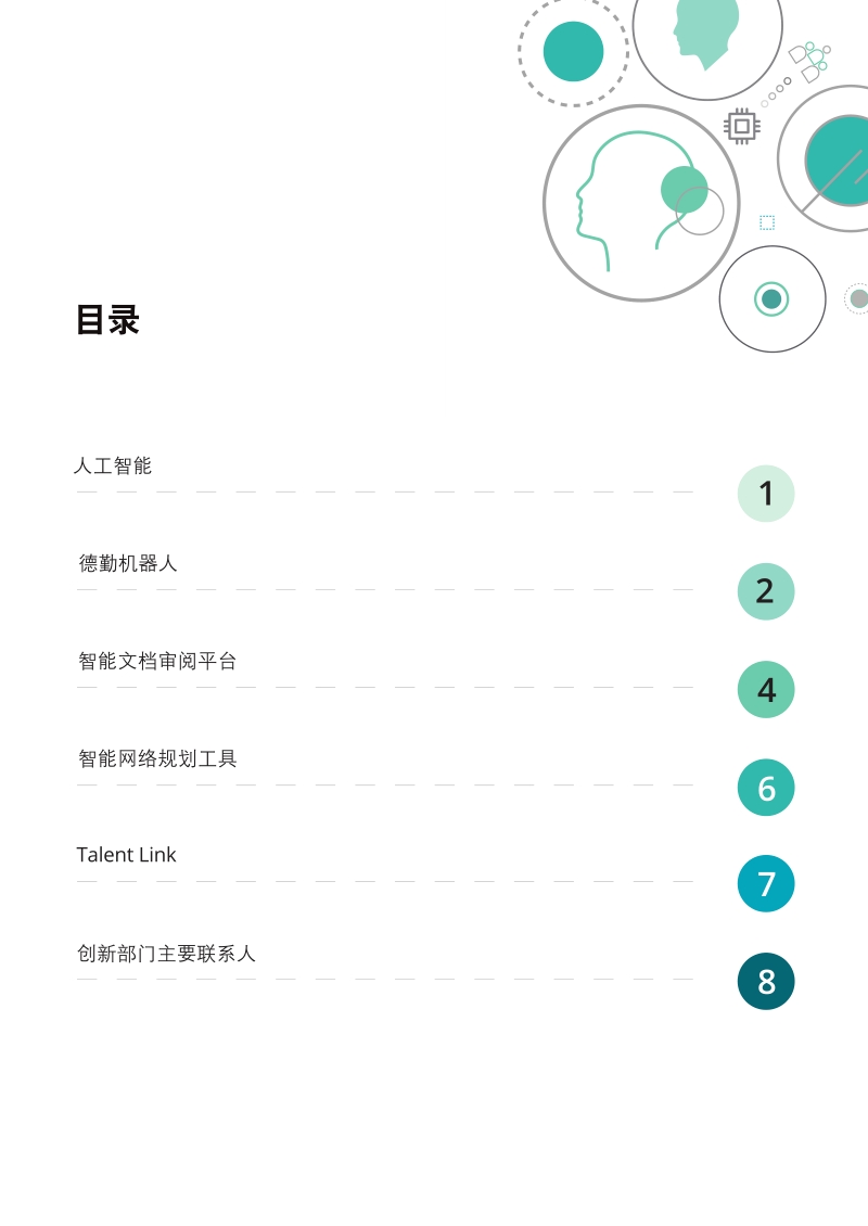 德勤人工智能创新解决方案手册.pdf_第3页