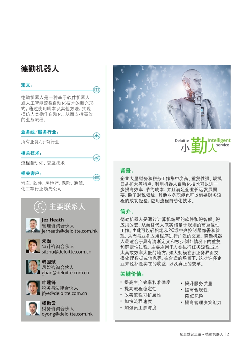 德勤人工智能创新解决方案手册.pdf_第5页