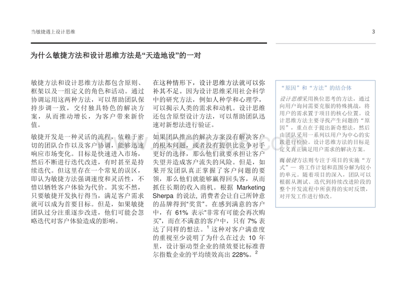 当敏捷遇上设计思维：面市速度与客户体验，缺一不可.pdf_第3页