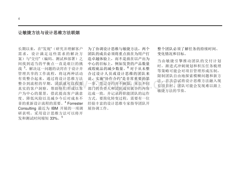 当敏捷遇上设计思维：面市速度与客户体验，缺一不可.pdf_第4页