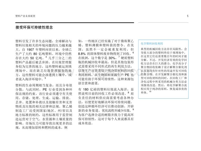塑料产业未来展望：在商品化塑料市场中强化领导地位.pdf_第5页