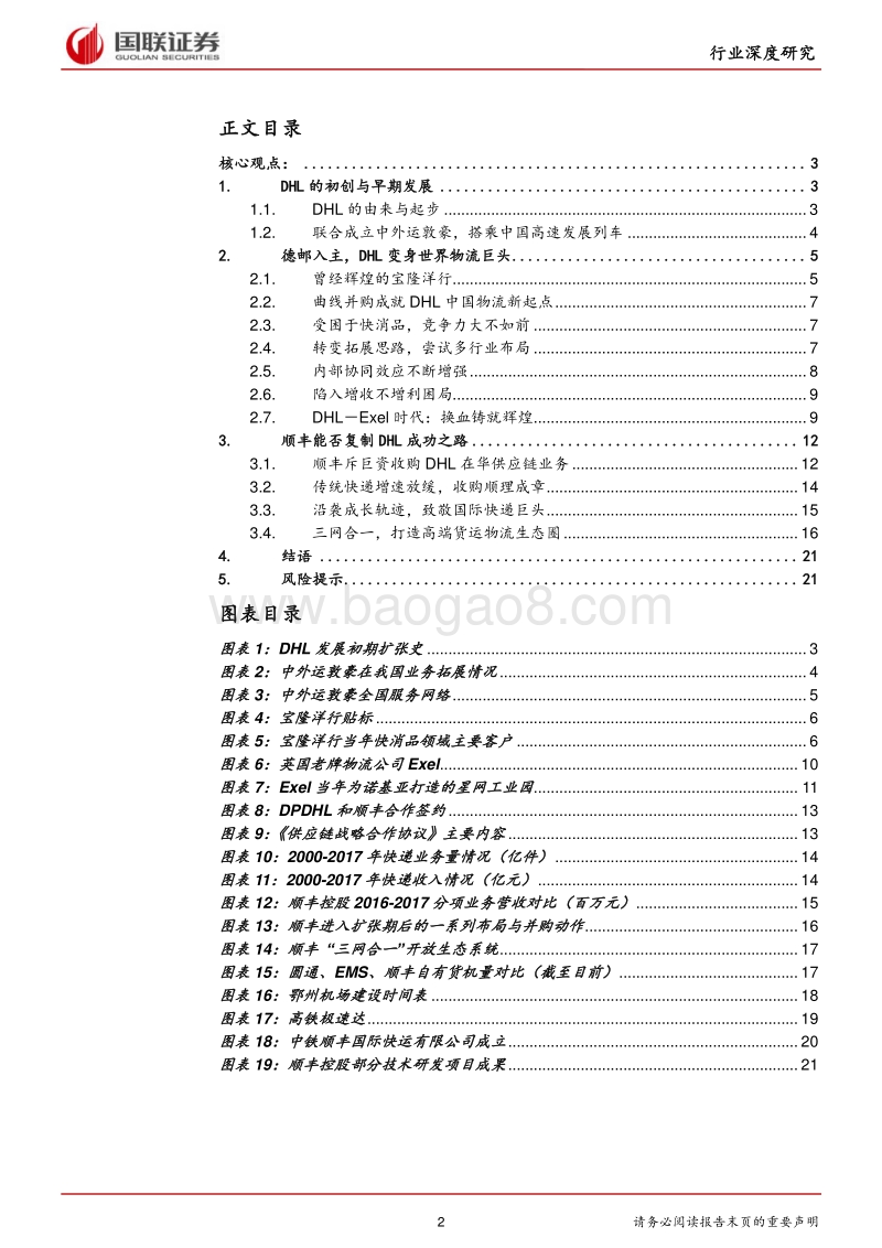 回顾DHL发展历程：以史为镜，可以知兴替.pdf_第2页