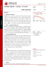 回顾DHL发展历程：以史为镜，可以知兴替.pdf
