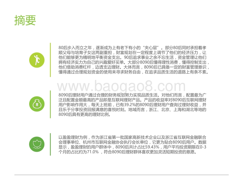 2018年中国8090后互联网理财白皮书.pdf_第2页