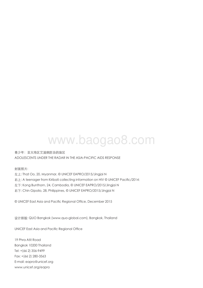 青少年：亚太地区艾滋病防治的盲区.pdf_第2页