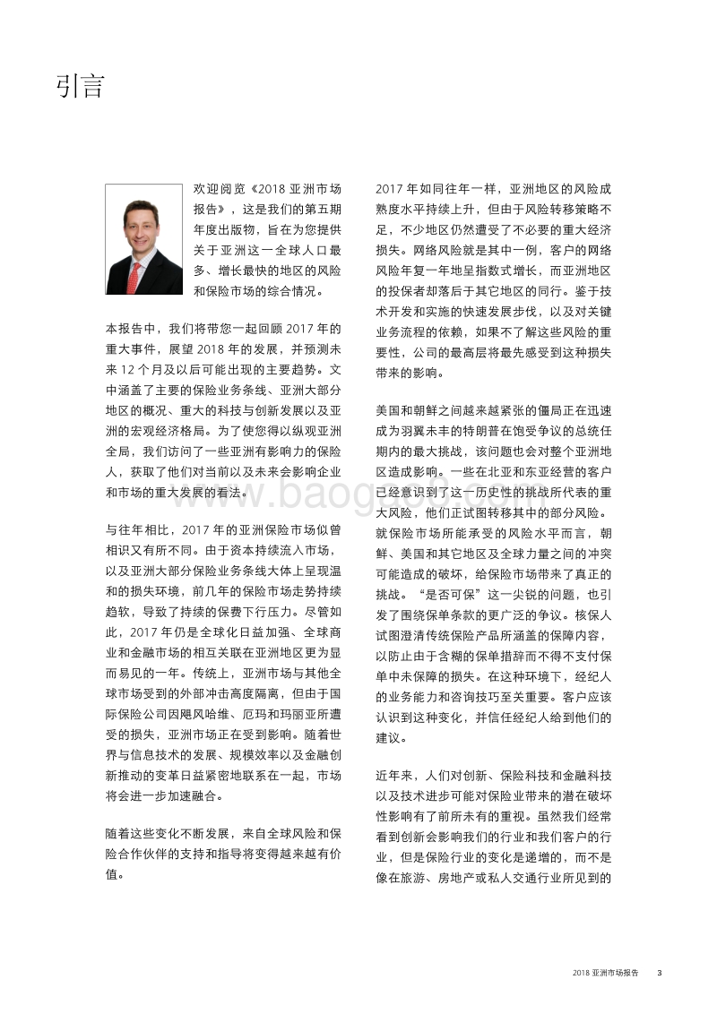 2018亚洲市场报告.pdf_第3页