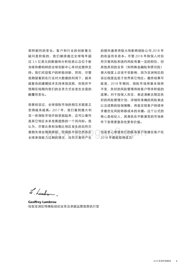 2018亚洲市场报告.pdf_第4页