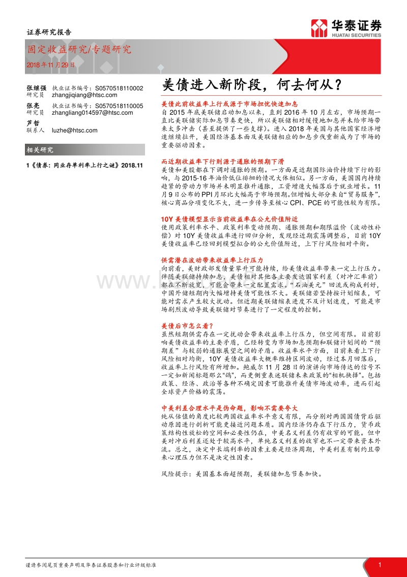 美债进入新阶段，何去何从？.pdf_第1页