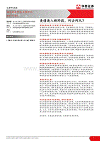 美债进入新阶段，何去何从？.pdf