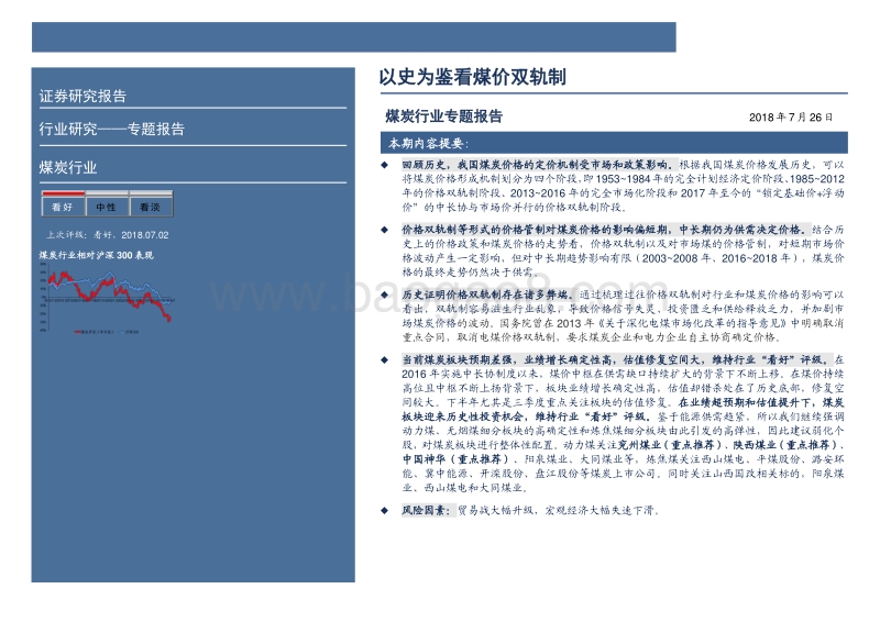 煤炭行业专题报告：以史为鉴看煤价双轨制.pdf_第2页