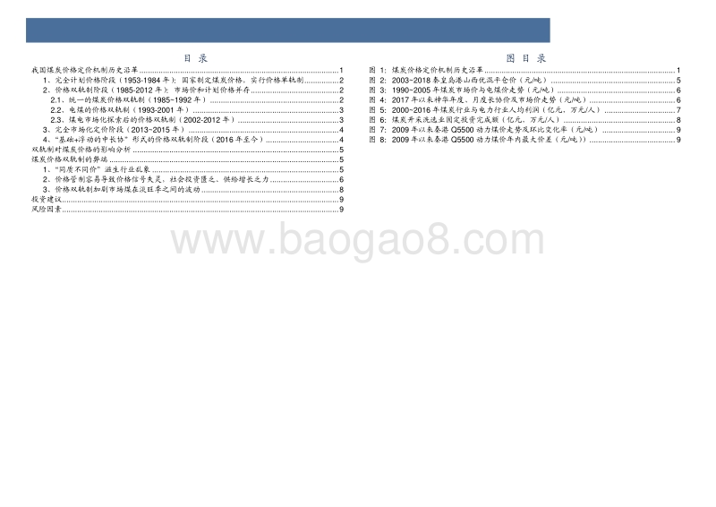 煤炭行业专题报告：以史为鉴看煤价双轨制.pdf_第3页