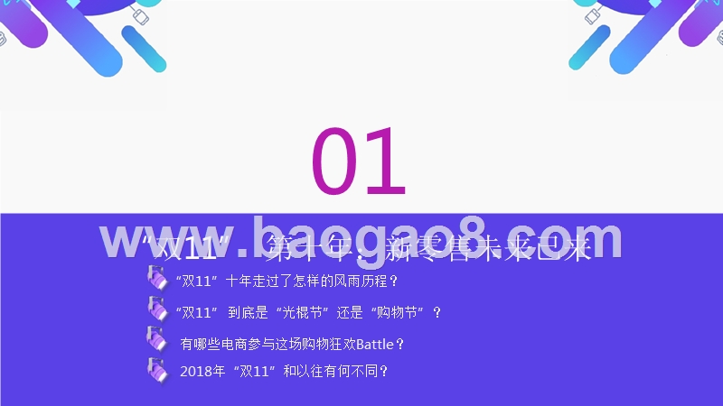 2018-2019双11全网数据分析报告.pptx_第3页