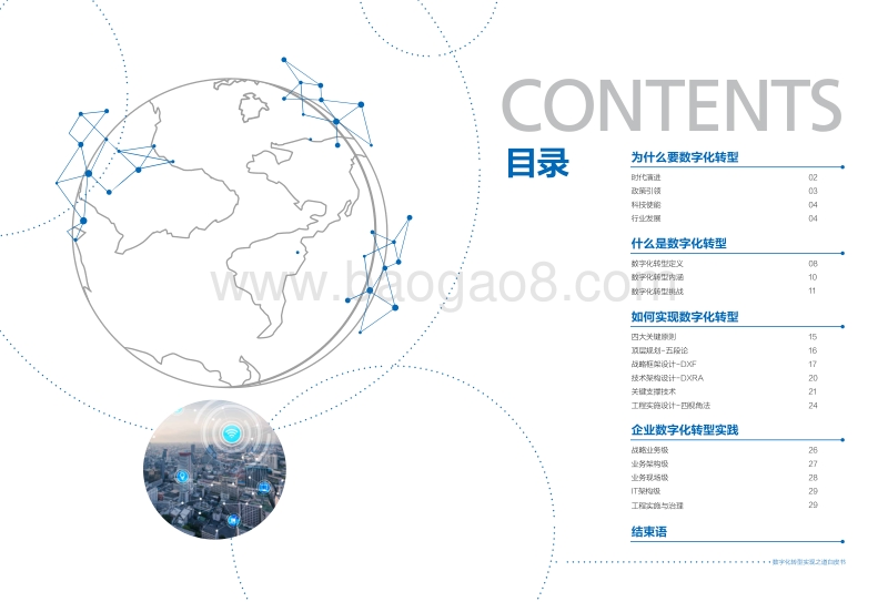 数字化转型实现之道.pdf_第2页