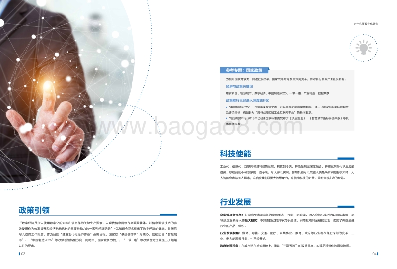 数字化转型实现之道.pdf_第4页