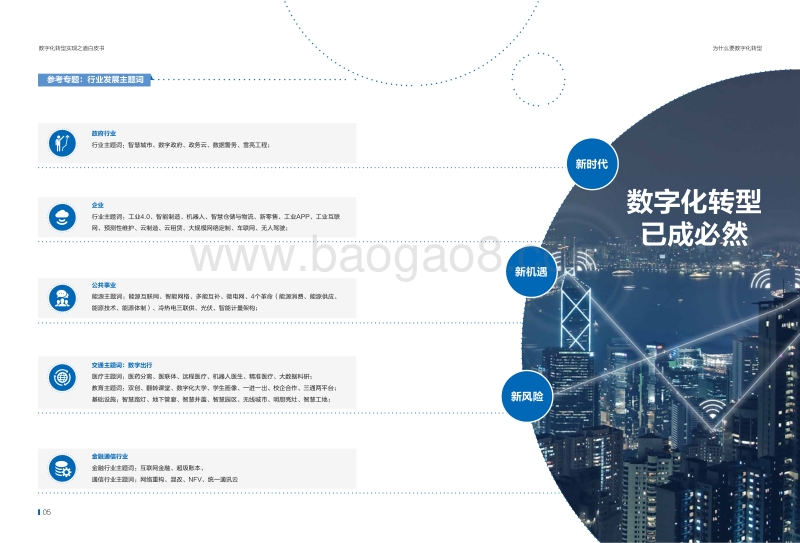数字化转型实现之道.pdf_第5页