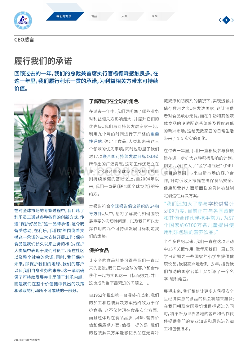 2017年利乐可持续发展报告.pdf_第2页