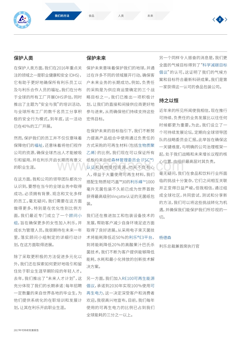 2017年利乐可持续发展报告.pdf_第3页
